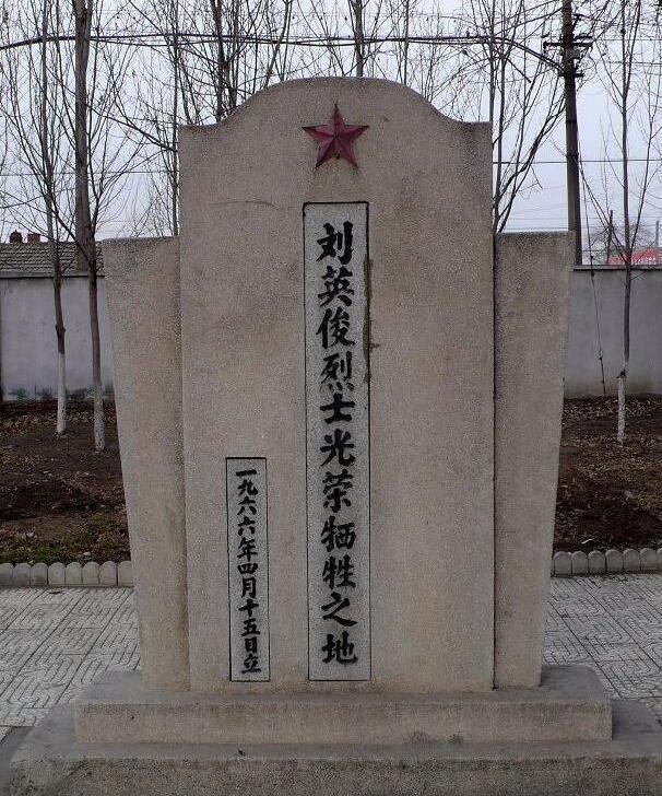 革命纪念地：黑龙江省佳木斯市刘英俊烈士陵园