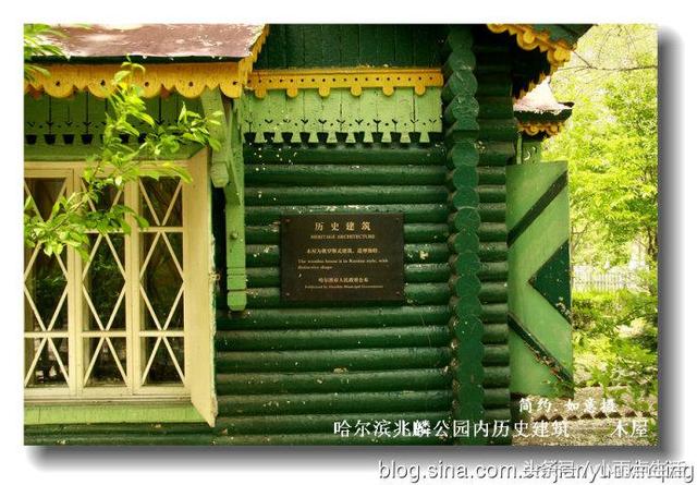哈尔滨兆麟公园内的历史建筑——木屋