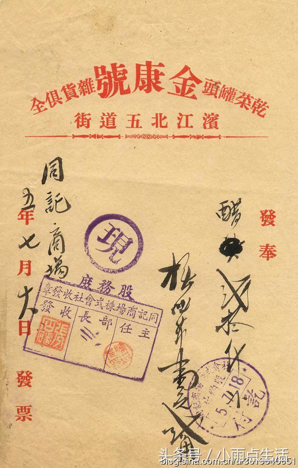 哈尔滨 1938年道外“金康号”食品杂货店发票