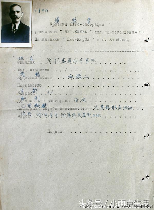 四十年代哈尔滨“游艇俱乐部”侍役履历书：客拉基奥拉基基丝