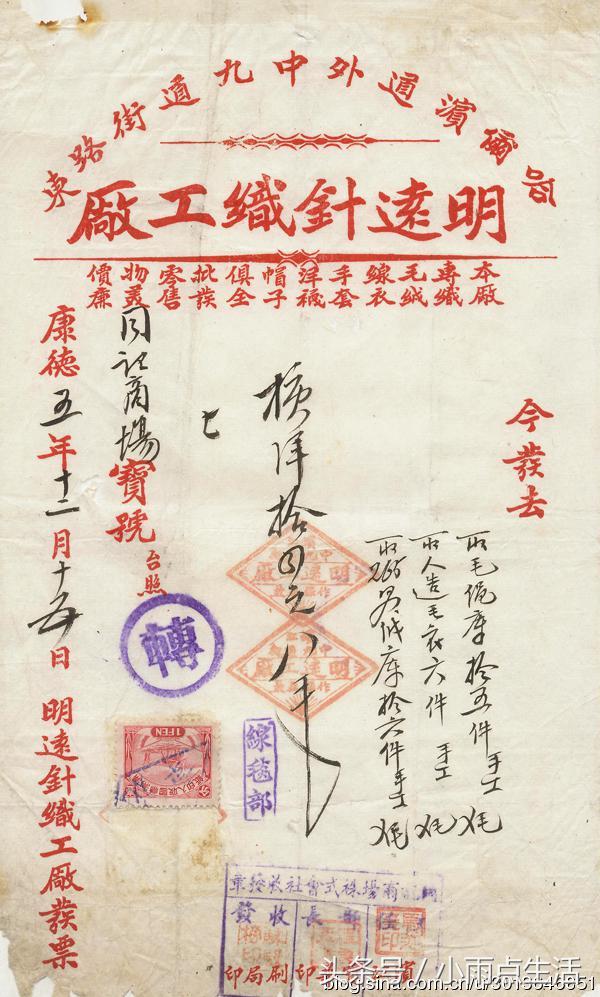 哈尔滨 1938年道外“明远针织工厂”发票