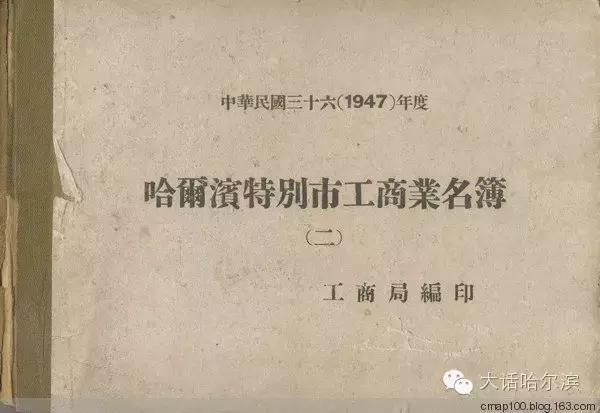 69年前哈尔滨饭店业庆祝八一五
