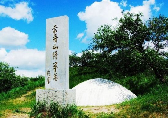 清代寿山将军墓